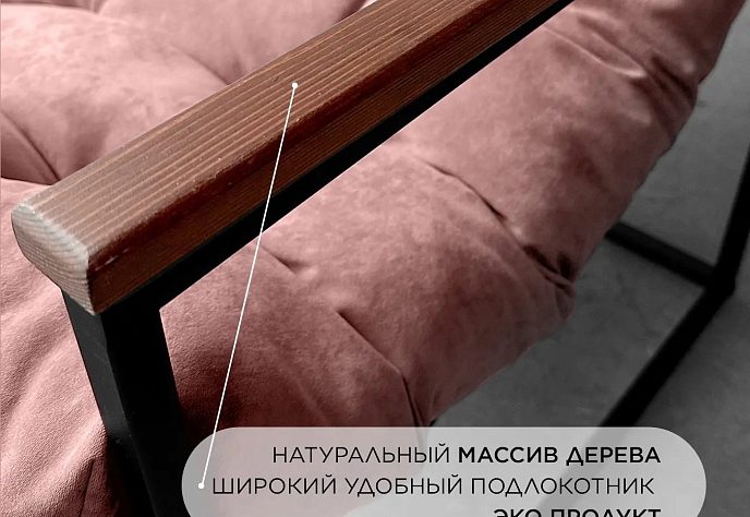 Кресло Лофтовик комфи плюс плюс розовый велюр, фото 4